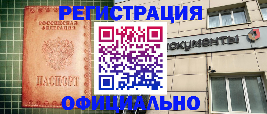 миграционный учет в Новошахтинске