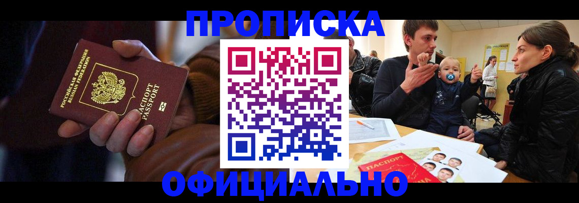 временная регистрация 2025 в Новошахтинске