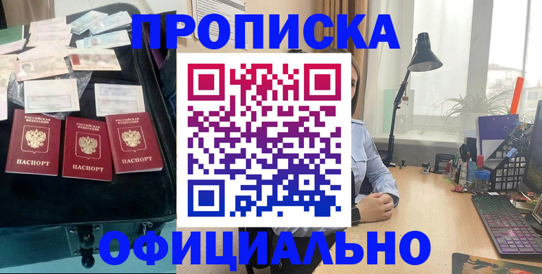 прописка для кредита в Новошахтинске