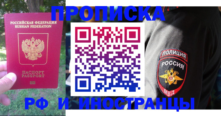пропишу в квартире в Новошахтинске