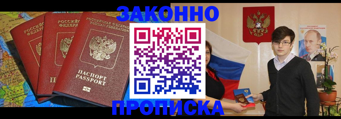 временная регистрация в Новошахтинске