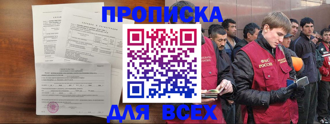 регистрация в Новошахтинске