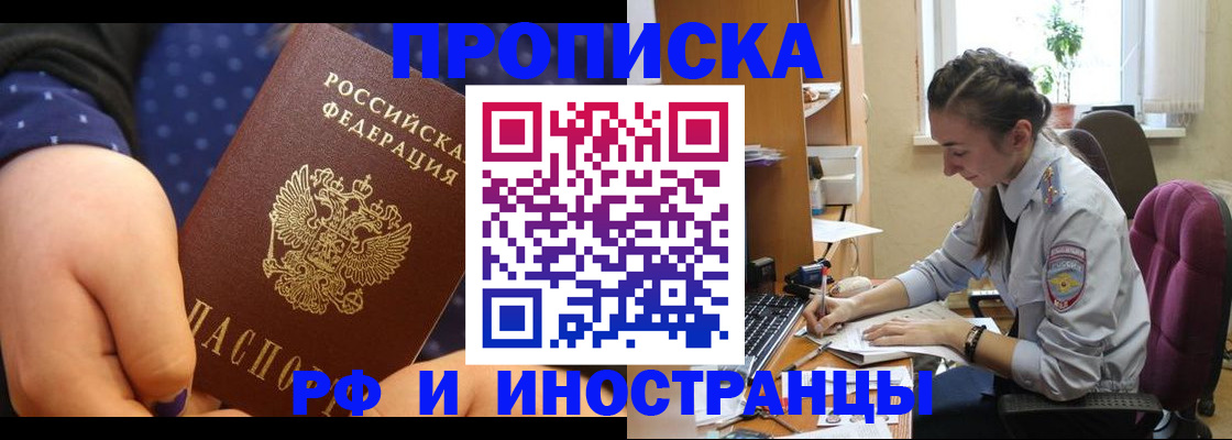 прописка штамп в Новошахтинске